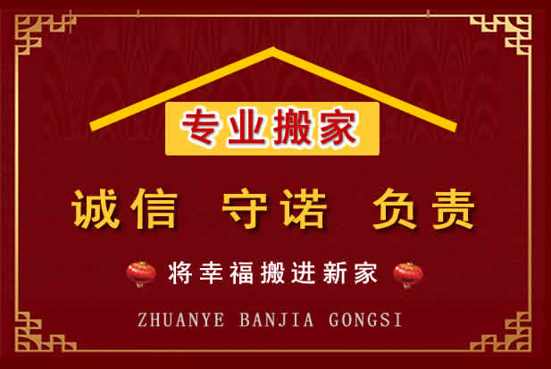 高淳搬家电话