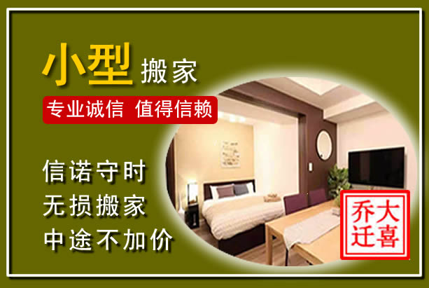 高淳小型搬家