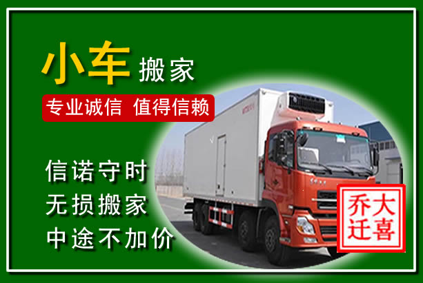 高淳物品搬运