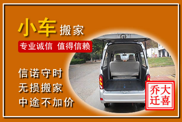 高淳个人搬家