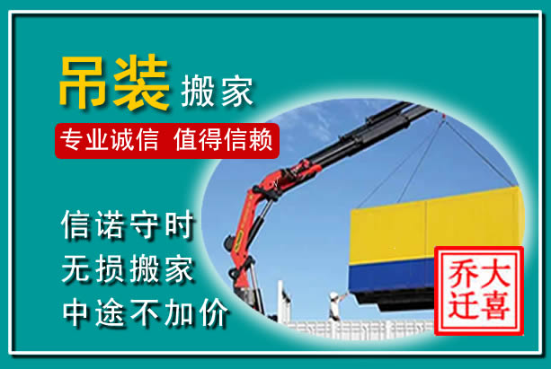 高淳吊装大件搬家