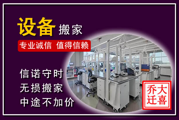 高淳仪器设备搬运