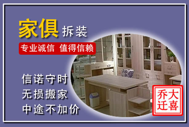 高淳家俱拆装搬运